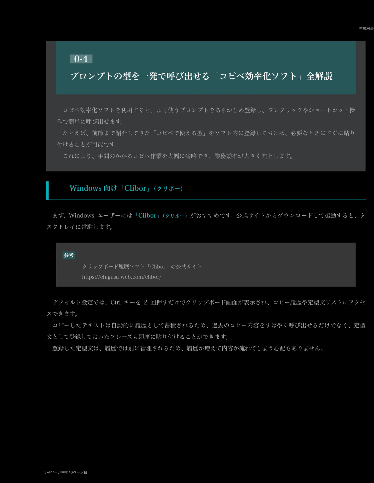 コピペ効率化ソフト全解説