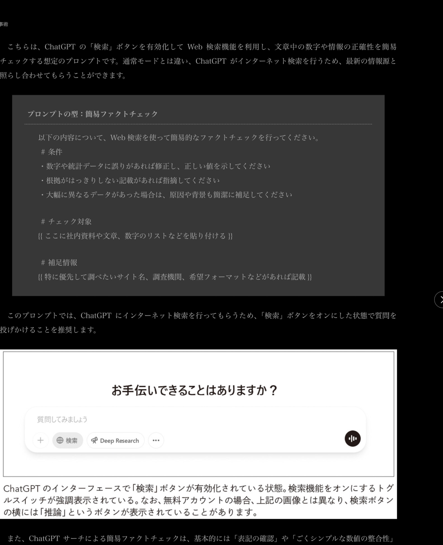 ファクトチェック プロンプト例